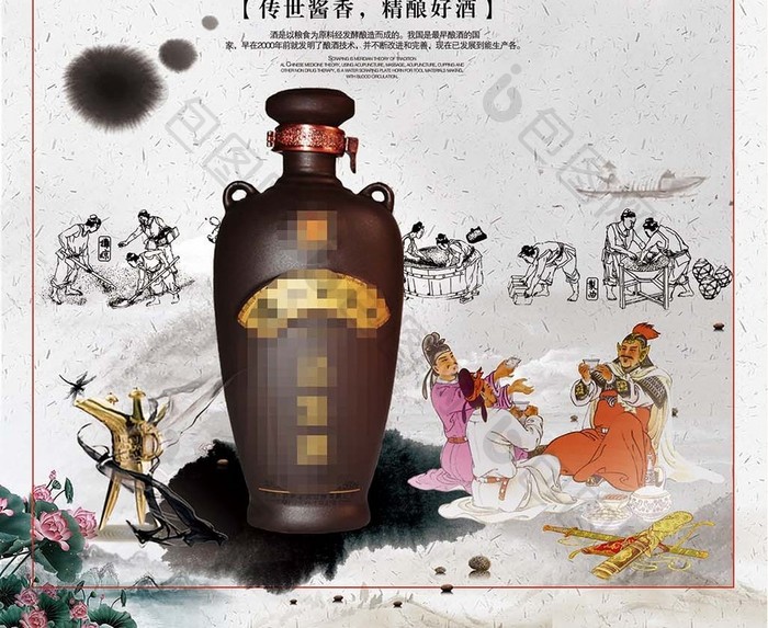 中国风陈年老窖白酒宣传海报