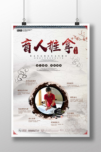 盲人按摩养生宣传海报图片下载