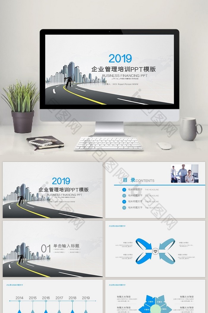 商务企业管理工作总结计划PPT模版