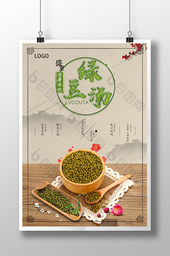 清新绿豆汤餐饮美食系列海报
