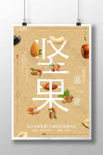 创意拼接简洁时尚创意坚果盛宴海报图片