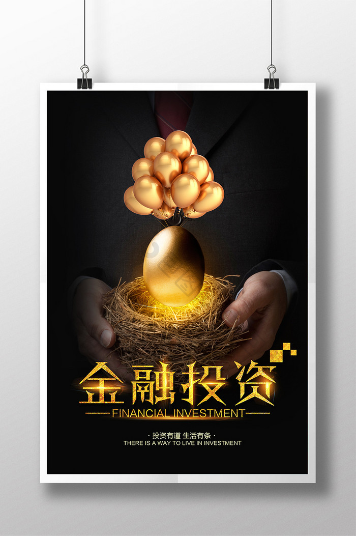 金融投资高端黑金色创意主题海报