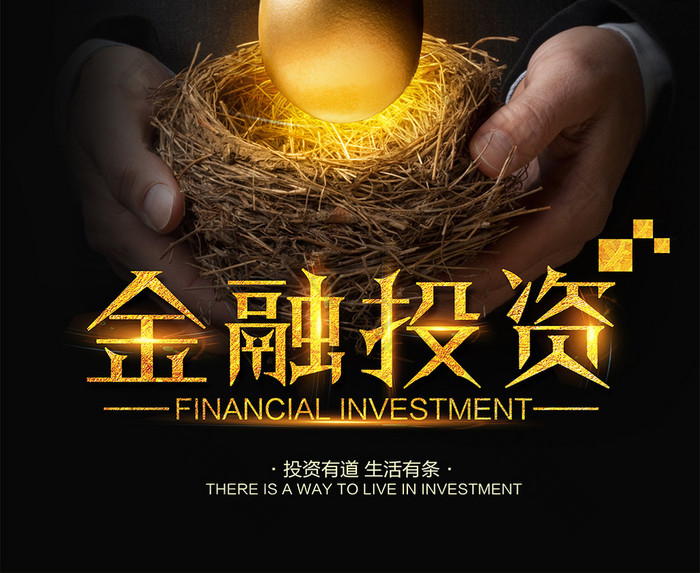 金融投资高端黑金色创意主题海报