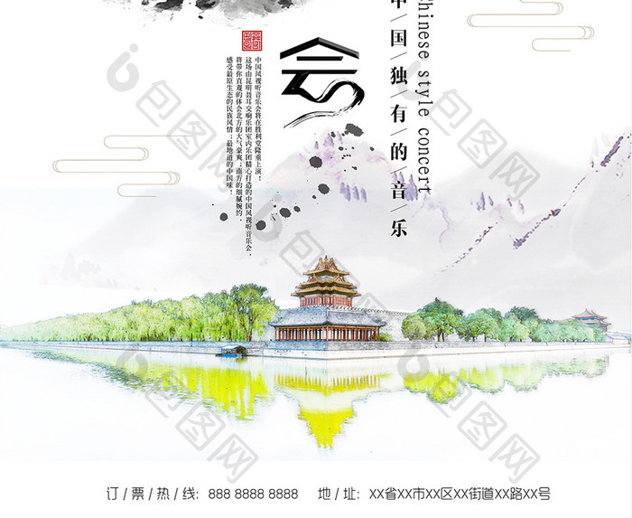 精美简约中国风音乐会 海报