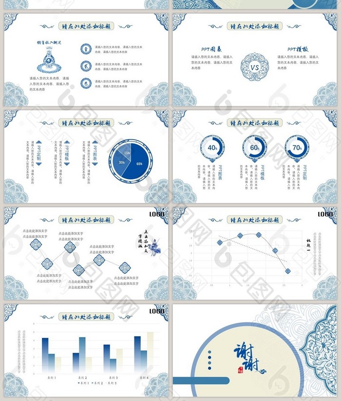 青花国风系雅致PPT模板