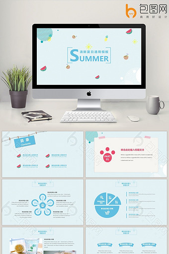 清新夏日商务通用PPT模板图片