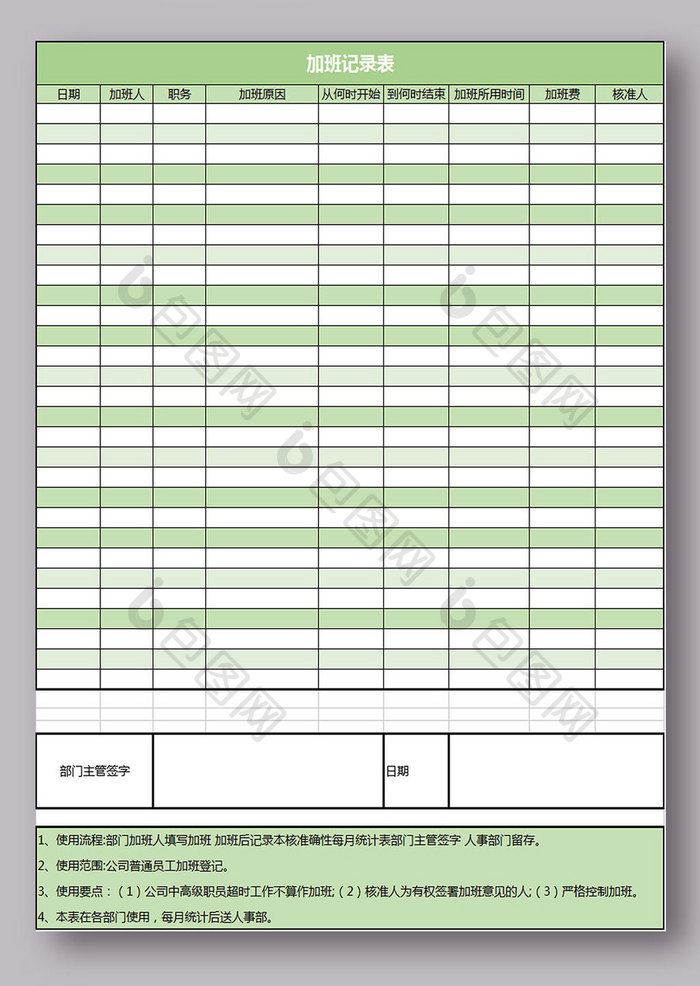 公司员工加班记录表