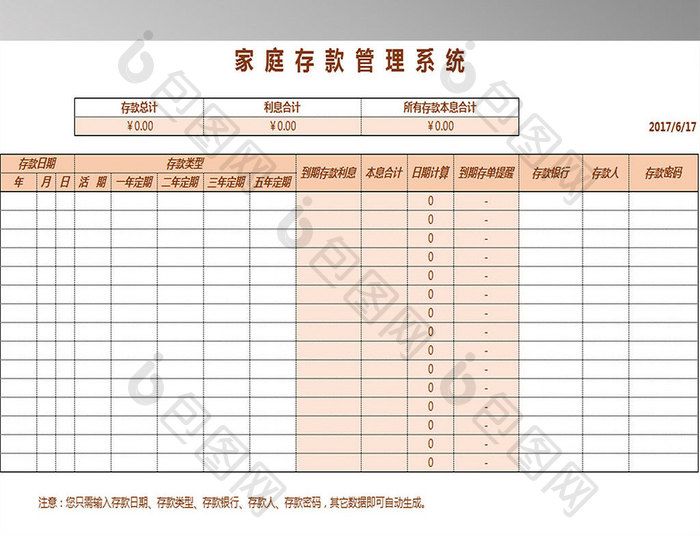 家庭存款管理系统表