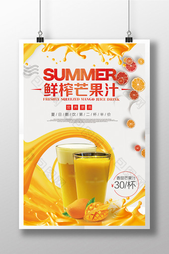 夏季芒果汁冷饮果汁促销海报设计图片