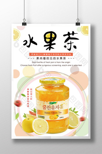 夏日水果茶饮料促销海报设计图片