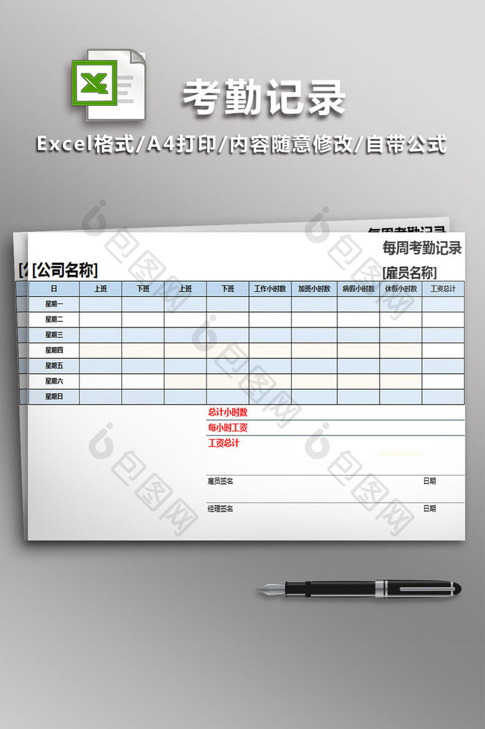 每周考勤记录表单