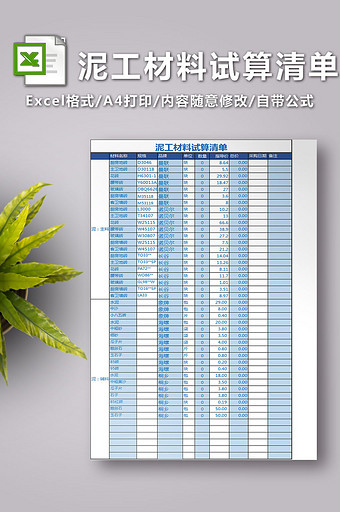 泥工材料试算清单图片