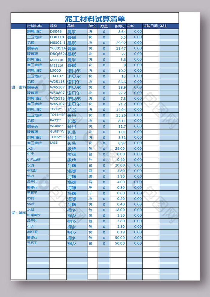 泥工材料试算清单