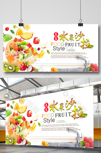 水果沙拉清新促销海报图片