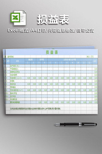 公司/个人财产损益表图片