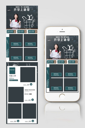开学季无线首页无线开学季模板手机端首页