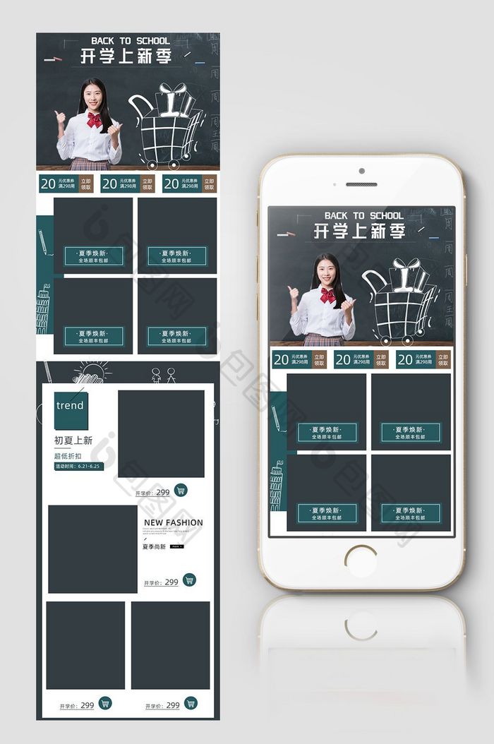 开学季无线首页无线开学季模板手机端首页