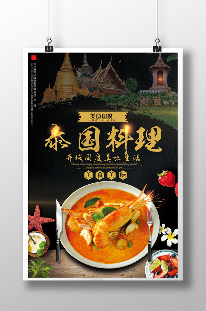泰国泰国料理促销图片