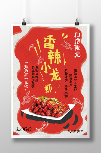 香辣小龙虾海报宣传图片