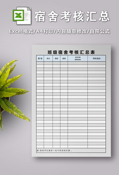 班級考核彙總表excel模板
