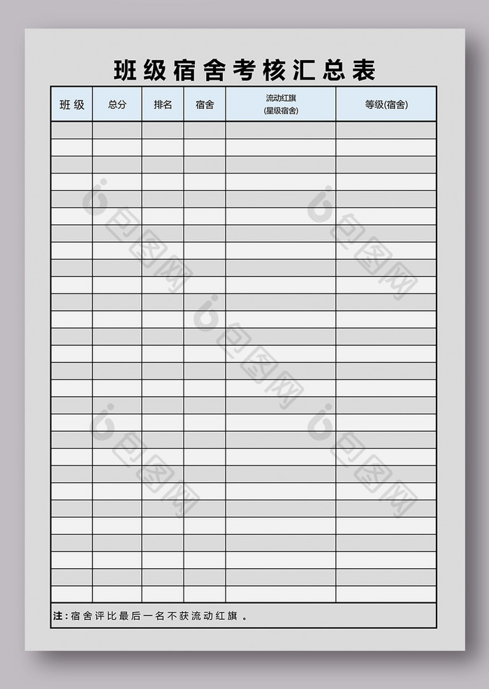 班级宿舍考核汇总表
