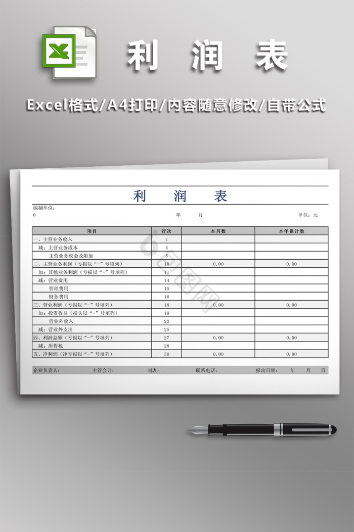 excel利润表模板大全-excel利润表模板图片-包图网
