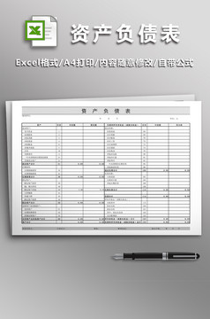 资产负债表excel模版