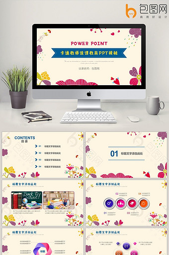 教师述职报告ppt模板下载-包图网