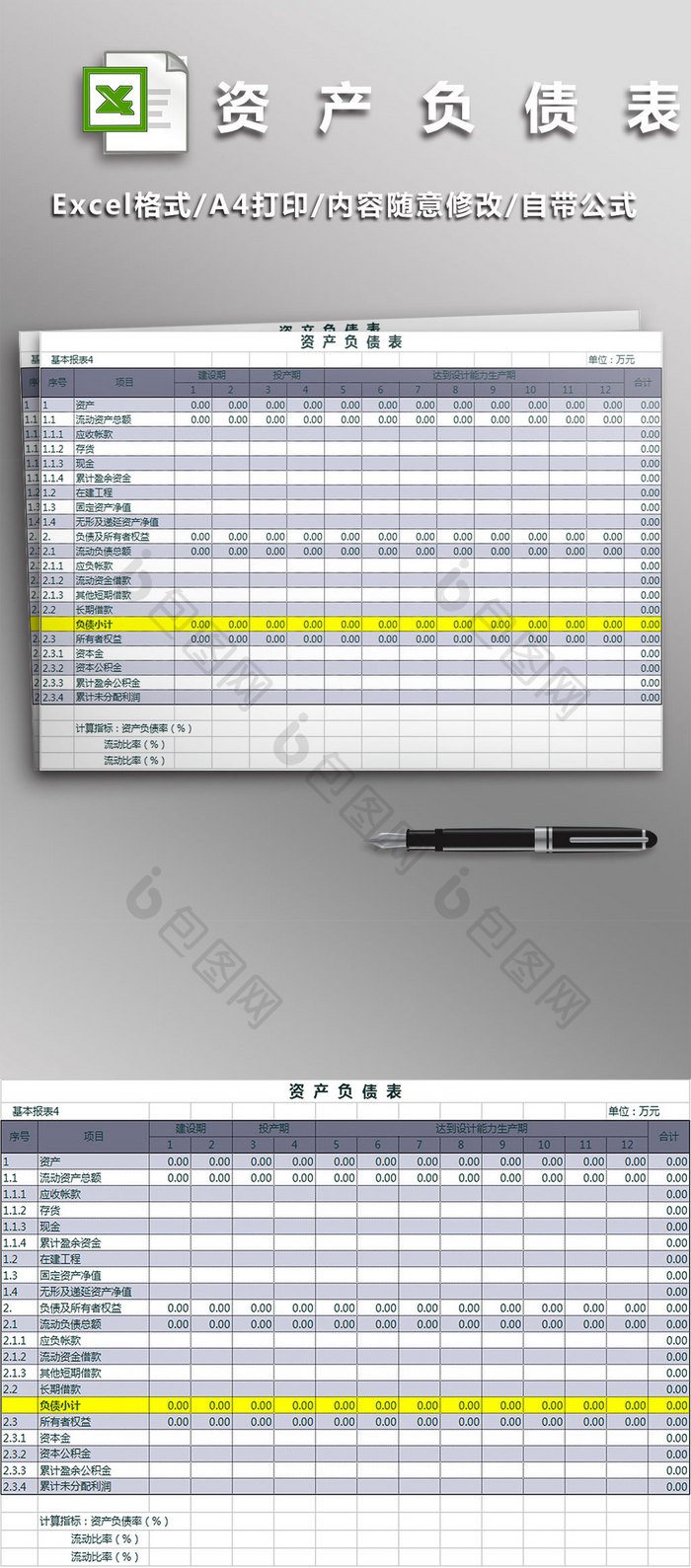 个人公司资产负债表下载-包图网