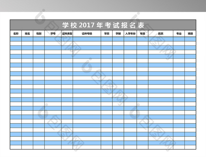 大学学生考试报名表