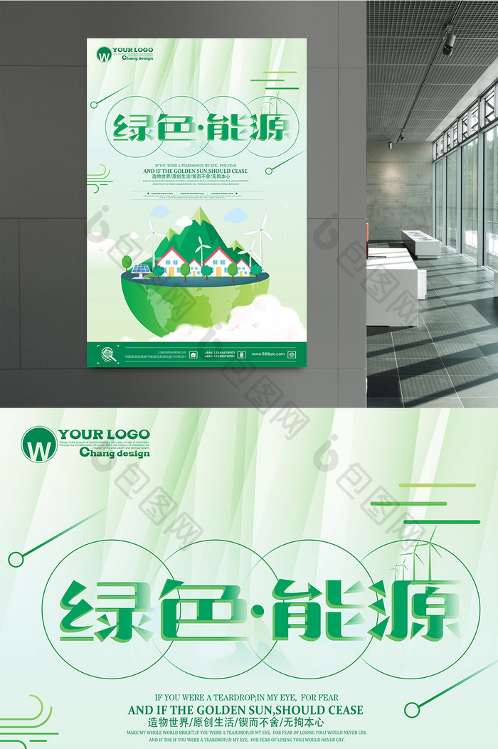创意时尚现代绿色环保低碳出行绿色能源海报