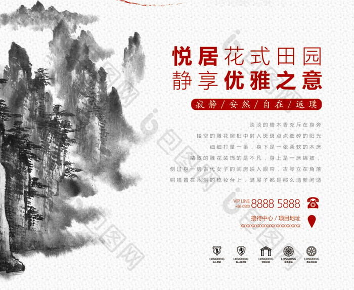 中国风爆款特价房 地产海报