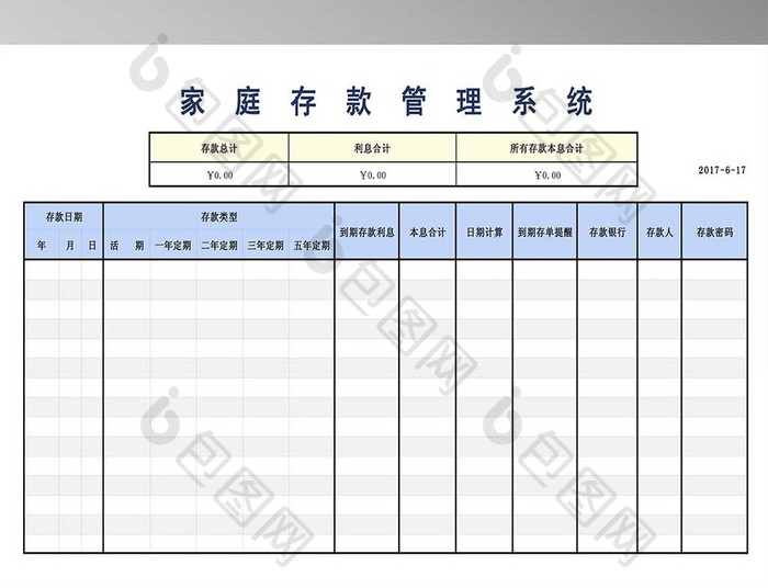 家庭存款管理系统