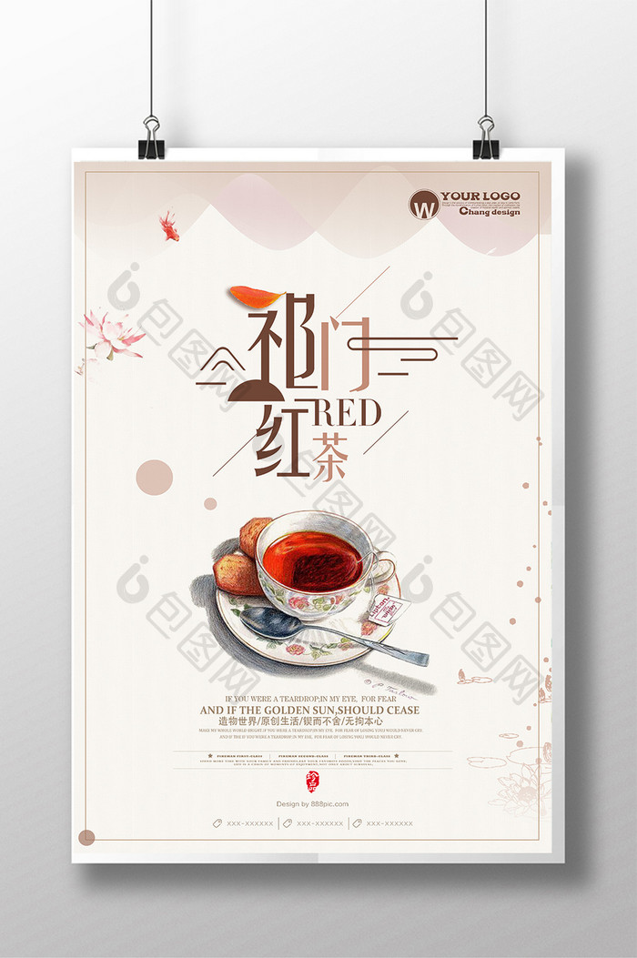 创意小清新祁门红茶海报设计