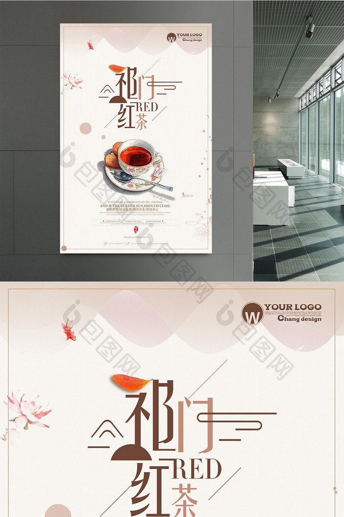 创意小清新祁门红茶海报设计