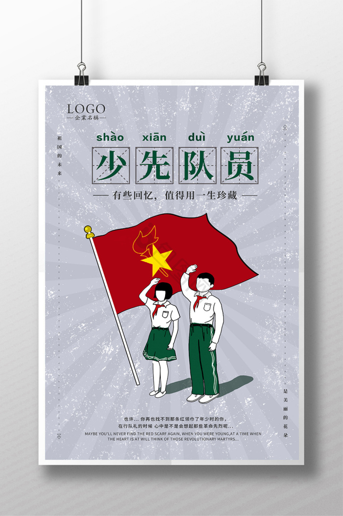 少先队员图片-少先队员素材免费下载-包图网