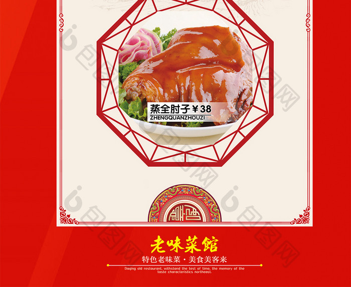 餐饮文化宣传海报设计