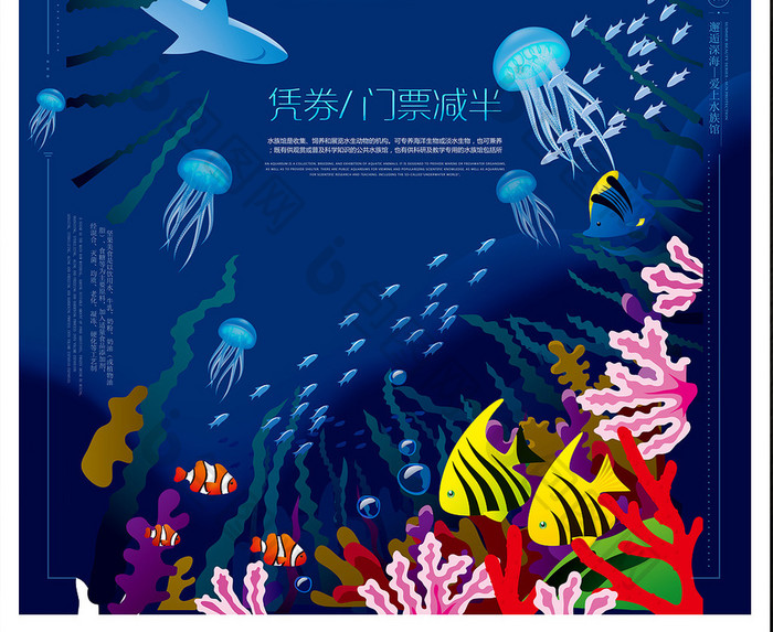 创意水族馆海报素材