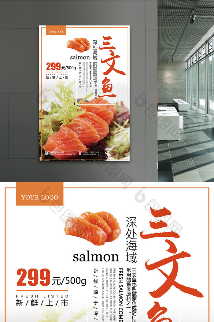 新鲜三文鱼活动促销宣传海报设计