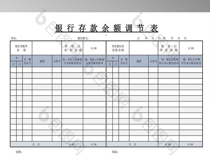 银行存款余额调节表【excel模板下载】-包图网