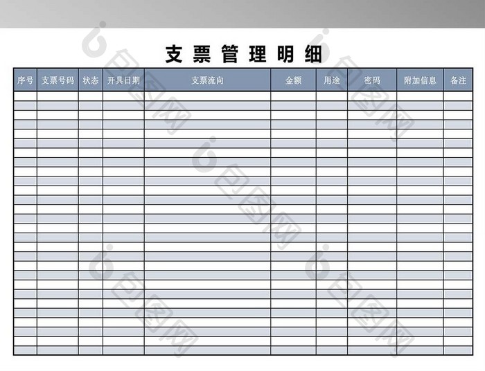 银行支票管理明细