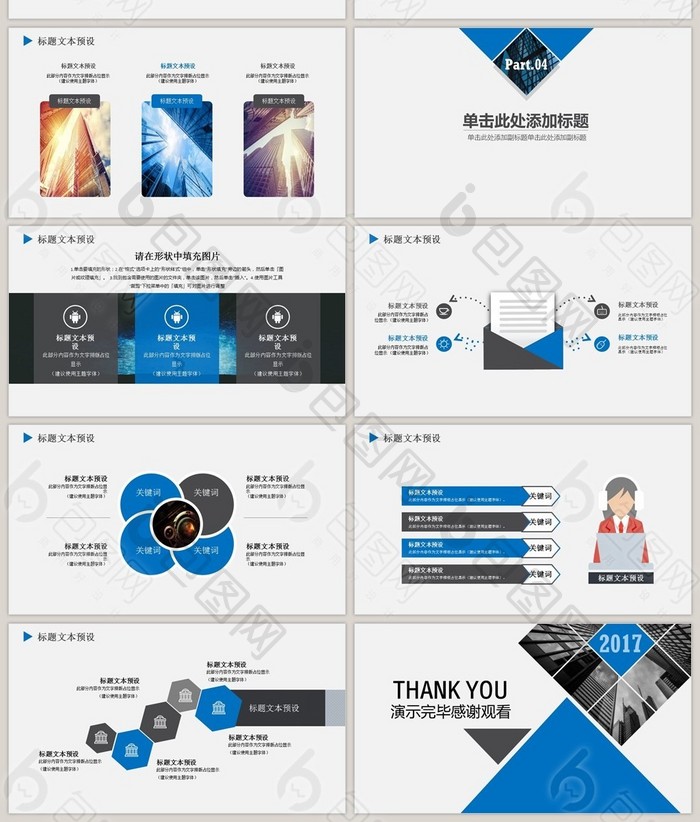 简约商务通用ppt