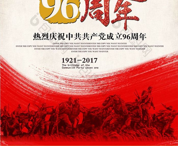 建党96周年海报建党九十六周年