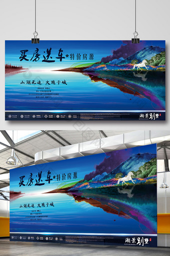 简约风格地产海报展板图片