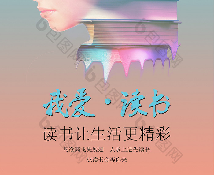 蒸汽波风格读书海报