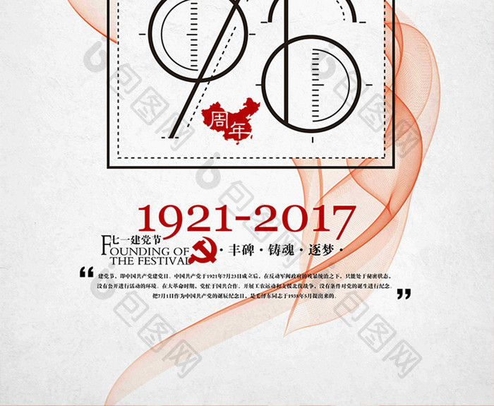 简约风建党96周年宣传海报