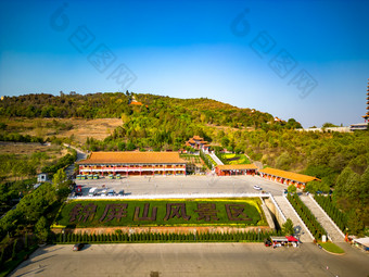 云南红河州弥勒市锦屏山4A景区航拍摄影图