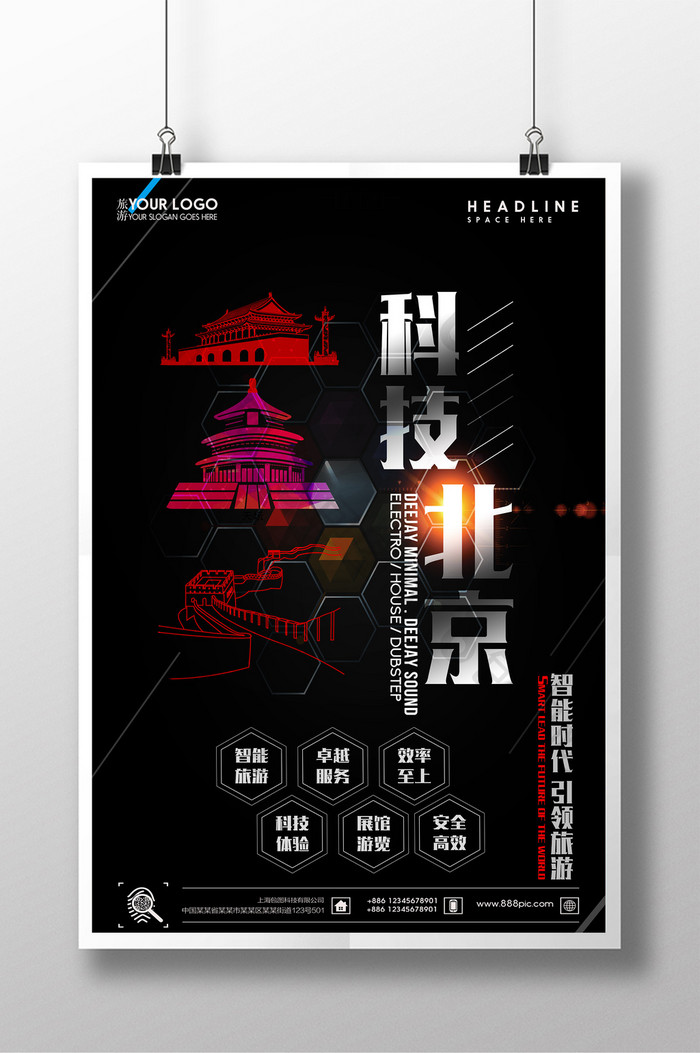 黑色大气科技北京旅游展示海报