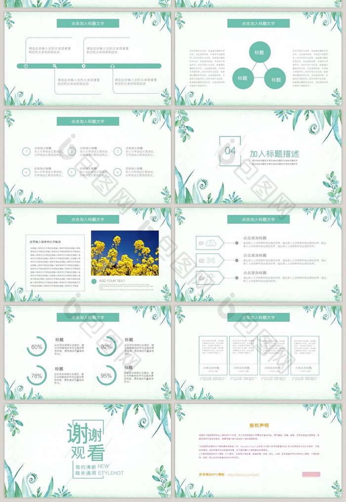 清新淡雅工作总结计划汇报PPT模板