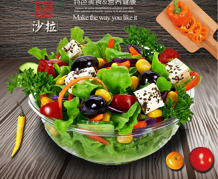 夏季水果蔬菜沙拉宣传海报